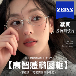 光野高智感钛架椭圆小框眼镜女可配近视度数眼睛架清冷文艺学姐范