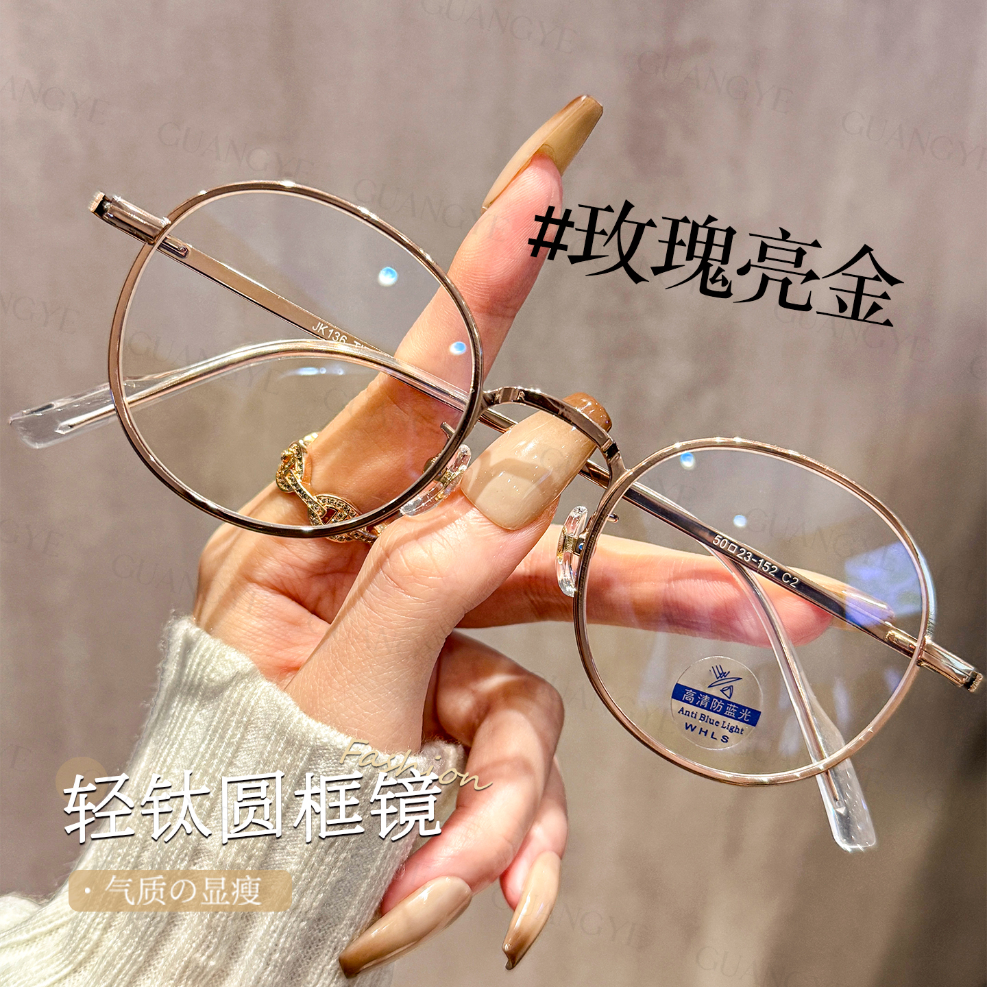 光野钛架圆框防蓝光镜片