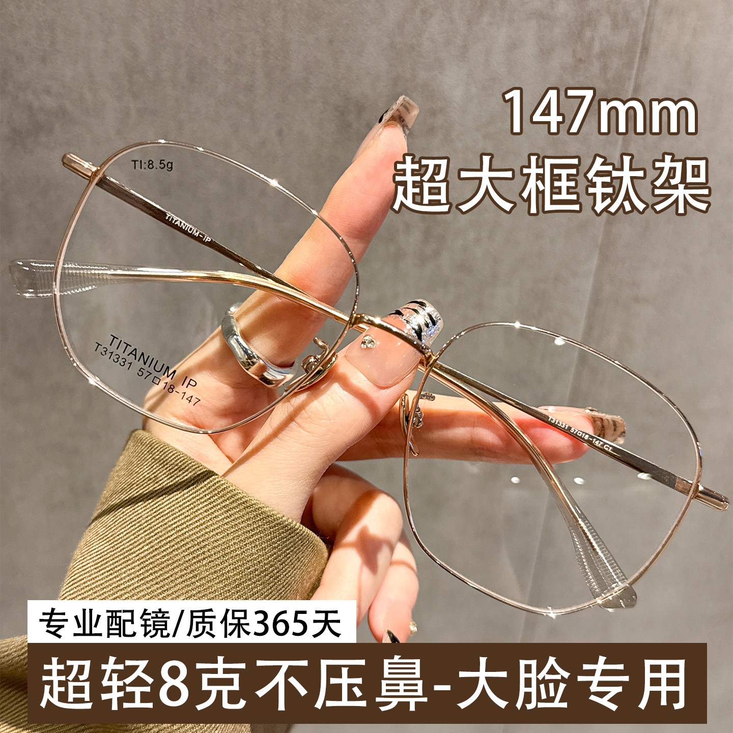 大脸专用147MM超轻8克钛架细框眼镜女近视可配度数大框显瘦眼睛男