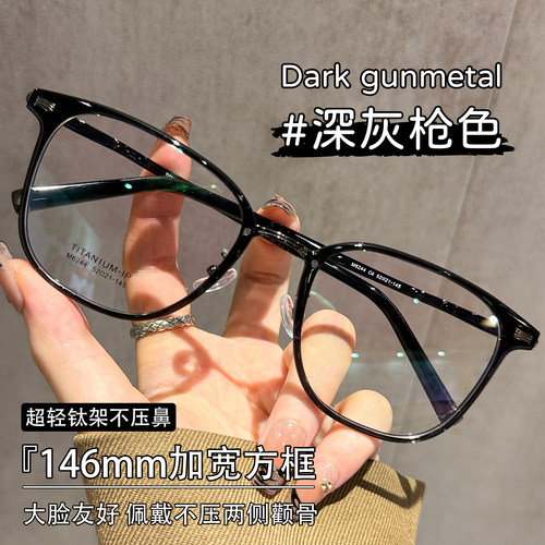 超轻钛架眼镜框女近视可配度数大脸显瘦146mm加宽方形框防蓝光男