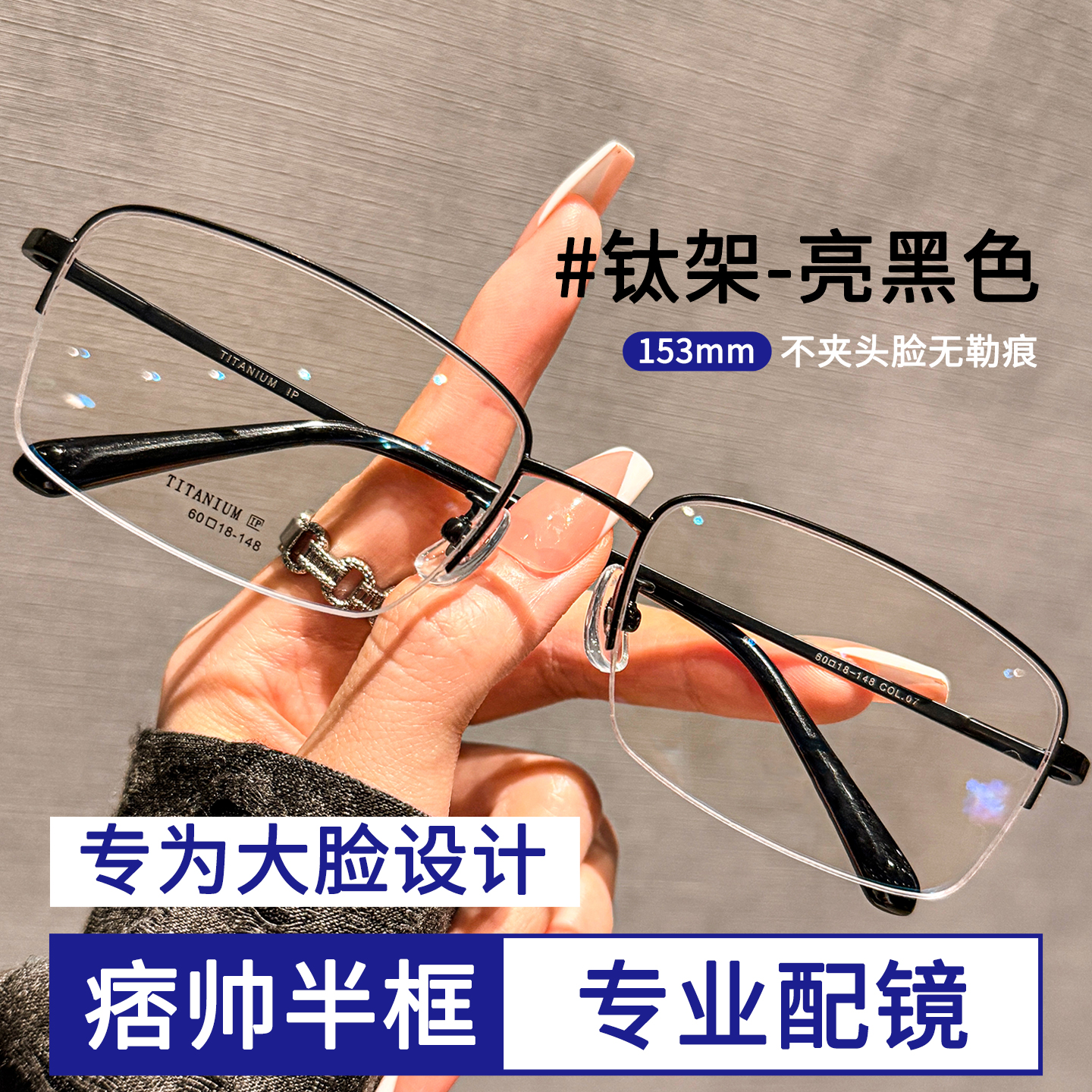 光野大脸专属超轻钛架斯文眼镜