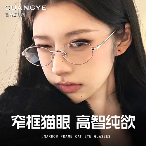光野超轻银丝猫眼半框眼镜女
