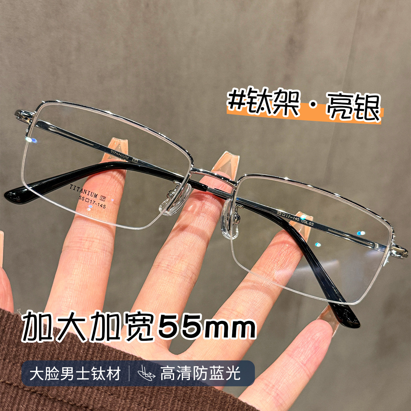 斯文痞帅钛材半框近视眼镜男