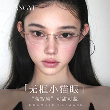 高智感蝶形无边框猫眼眼镜女近视可配度数超轻钛架无框眼睛框架男
