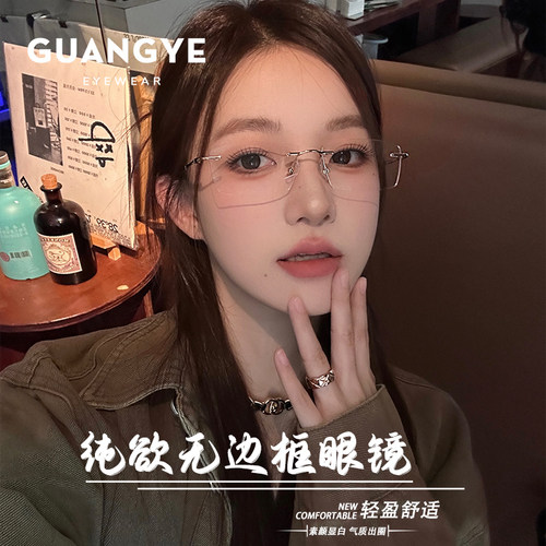 钛架无边框眼镜近视女可配度数高级感超轻文艺青年金丝眼睛框架男