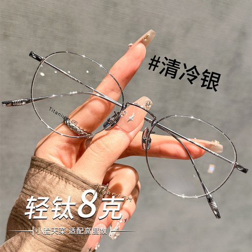 卢昱晓同款轻钛细框近视眼镜女款