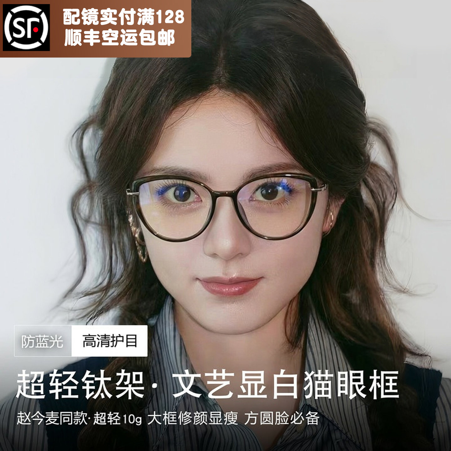 赵今麦同款猫眼框眼镜女近视可配度数超轻钛架方圆脸显瘦眼睛镜架,ZIPPO/瑞士军刀/眼镜,定制成品光学镜,淘宝优惠券,粉丝福利购,淘宝优惠卷