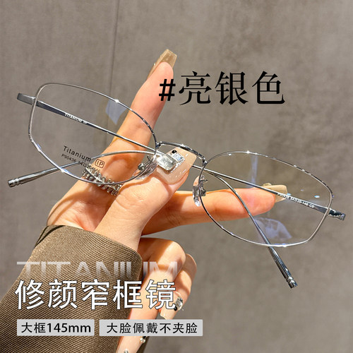 女超轻钛架细框近视眼镜可配度数