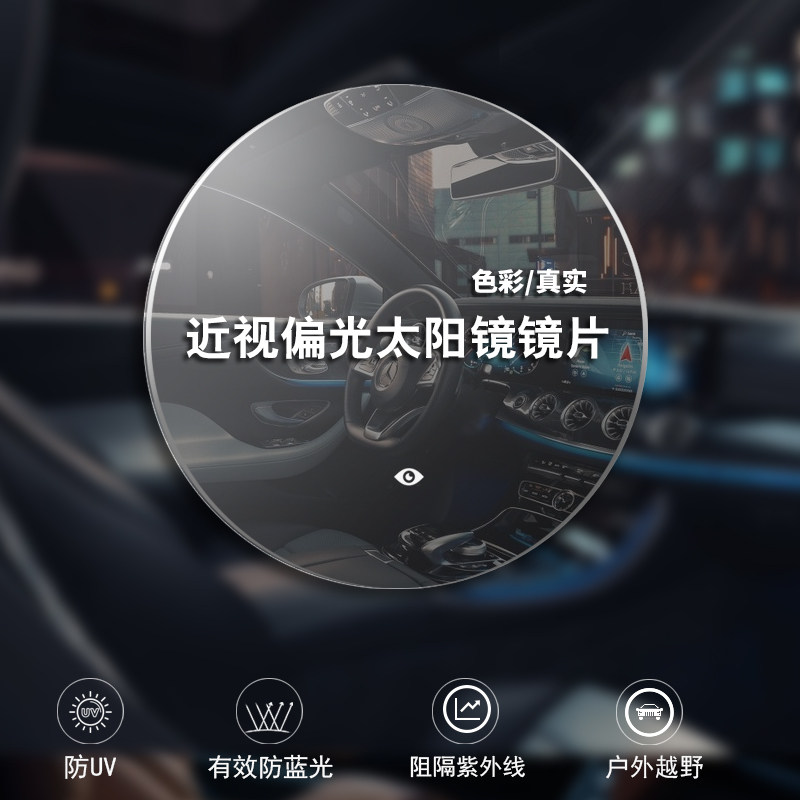 光野镜片防紫外线染色