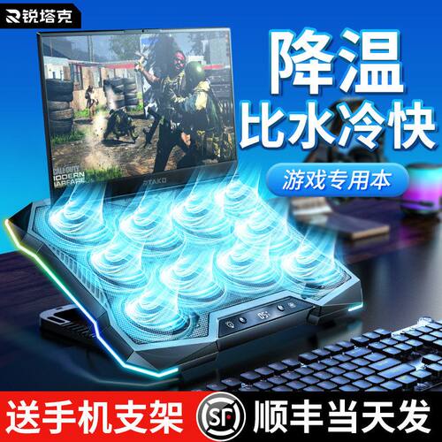 锐塔克笔记本散热器底座游戏本风压式氛围灯静音风扇制冷散热支架