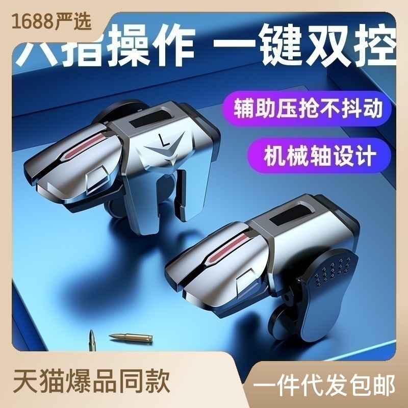 G21吃鸡神器爆款鸡王js66按键G12S03金属按键机械游戏手柄现
