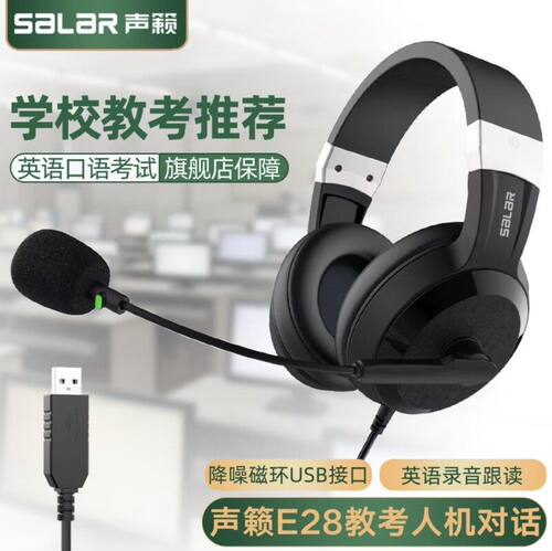 厂家直销声籁E28电脑考试专用耳机英语口语听力E听说录音跟读耳麦