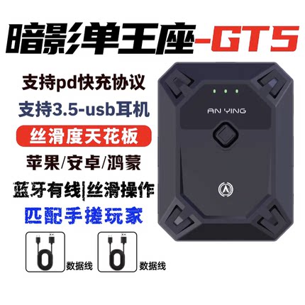 暗影王座GT5键鼠永劫手游有线自动压枪吃鸡暗区神器安卓蓝牙高能