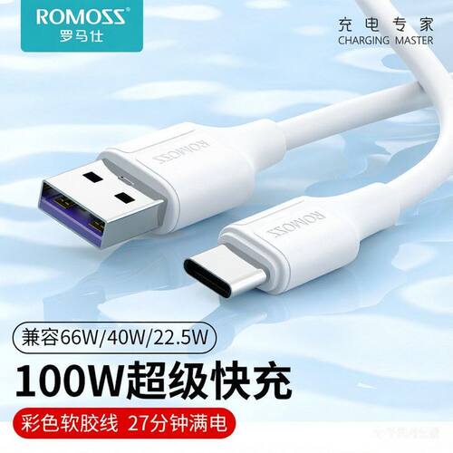 于100W手机适用华为快充充电华为6A数据线typec适用线安卓罗马仕