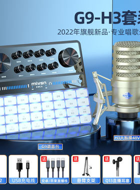 G9声卡直播专用唱歌手机电脑 高端麦全套户外网红录音专魅声 G60