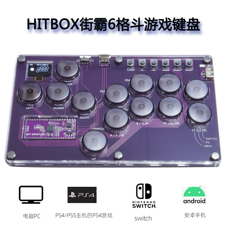 SKY2040PLUS13键自定义SOCD游戏格斗键盘HITBOX街霸6steam街机PS5