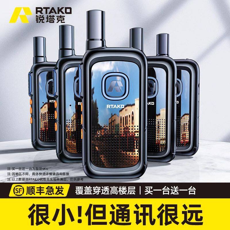 锐塔克酒店工地民用微型超薄无线对讲机/儿童对讲机