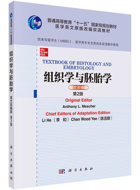 组织学与胚胎学=Textbook of Histology and Embryology：英文改编版 安东尼·L.梅舍尔 医学英文原版改编双语教材 科学出版社
