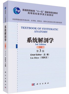 系统解剖学（英语版，第3版）9787030484901科学出版社