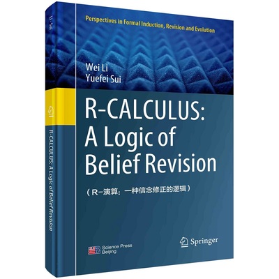 R-演算：一种信念修正的逻辑（英文版）（R-Calculus: A logic of belief revision）9787030764102李未眭跃飞科学出版社