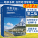 地表系统自然地理学导论第2二版 原书第8版 赵景峰效存德地理学科普地学大气水地表土壤学生态学人口生物地球自然地理9787030763273