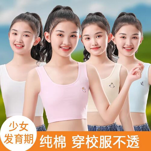 女童内衣发育期小学生初中生纯棉8-16岁少女孩抹胸儿童吊带小背心