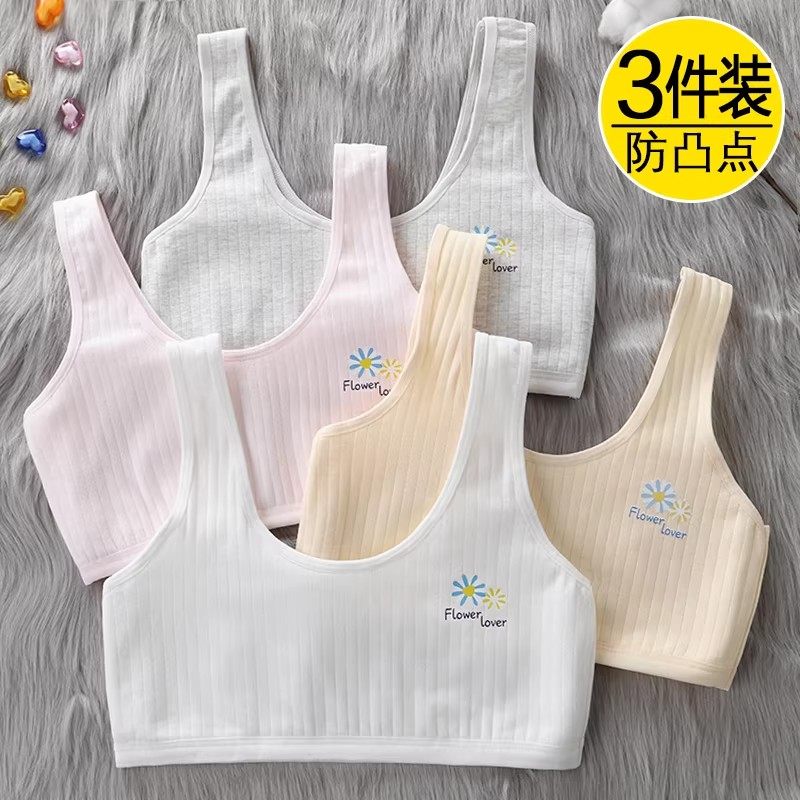 女童内衣发育期小学生初中7-15岁一二阶段防凸点吊带纯棉儿童背心