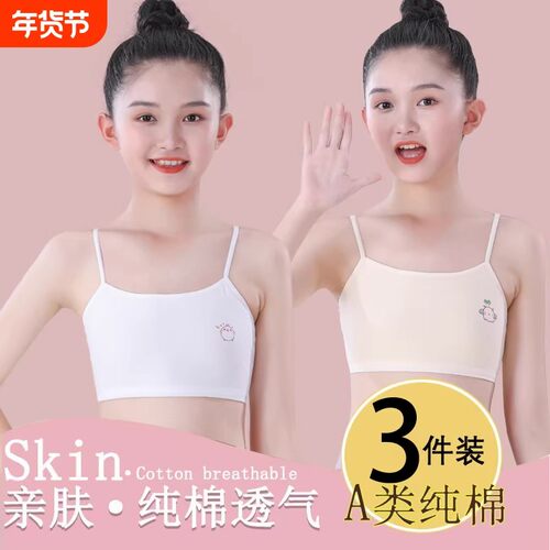 纯棉8-12岁女童内衣发育期学生一阶段小学初中生少女吊带背心抹胸