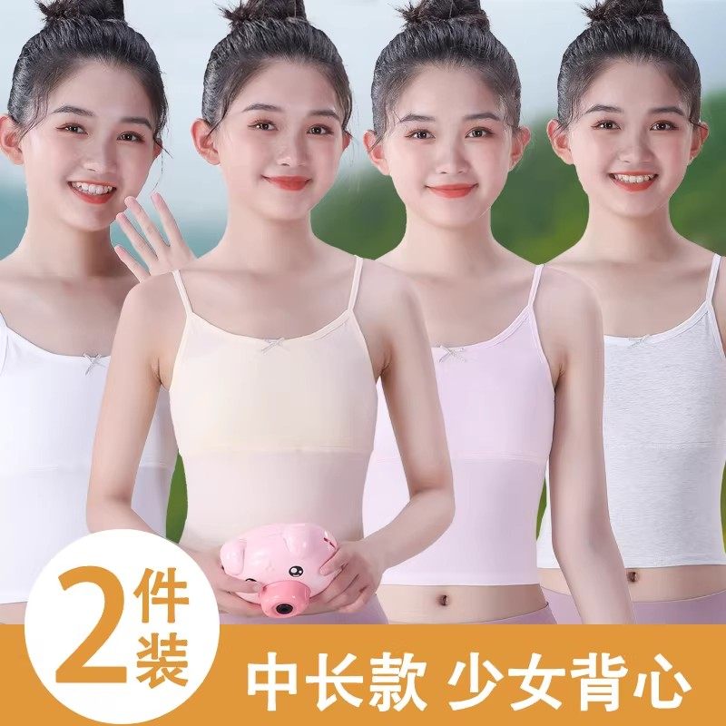 少女内衣发育期一二阶段纯棉小学生7-10-13岁女童吊带背心中长款