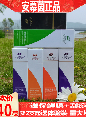 安幕茵骄阳离子霜安慕茵婉柔焕肤乳生肌树液苗骨康精油官方正品