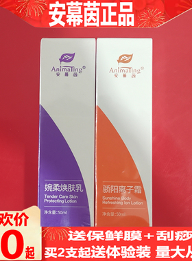 安幕茵骄阳离子霜婉柔焕肤乳生肌树液苗骨康精油官方正品骄阳树液