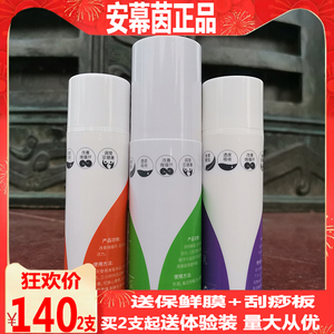官方正品安幕茵骄阳离子霜安慕茵婉柔焕肤乳生肌树液苗骨康精油