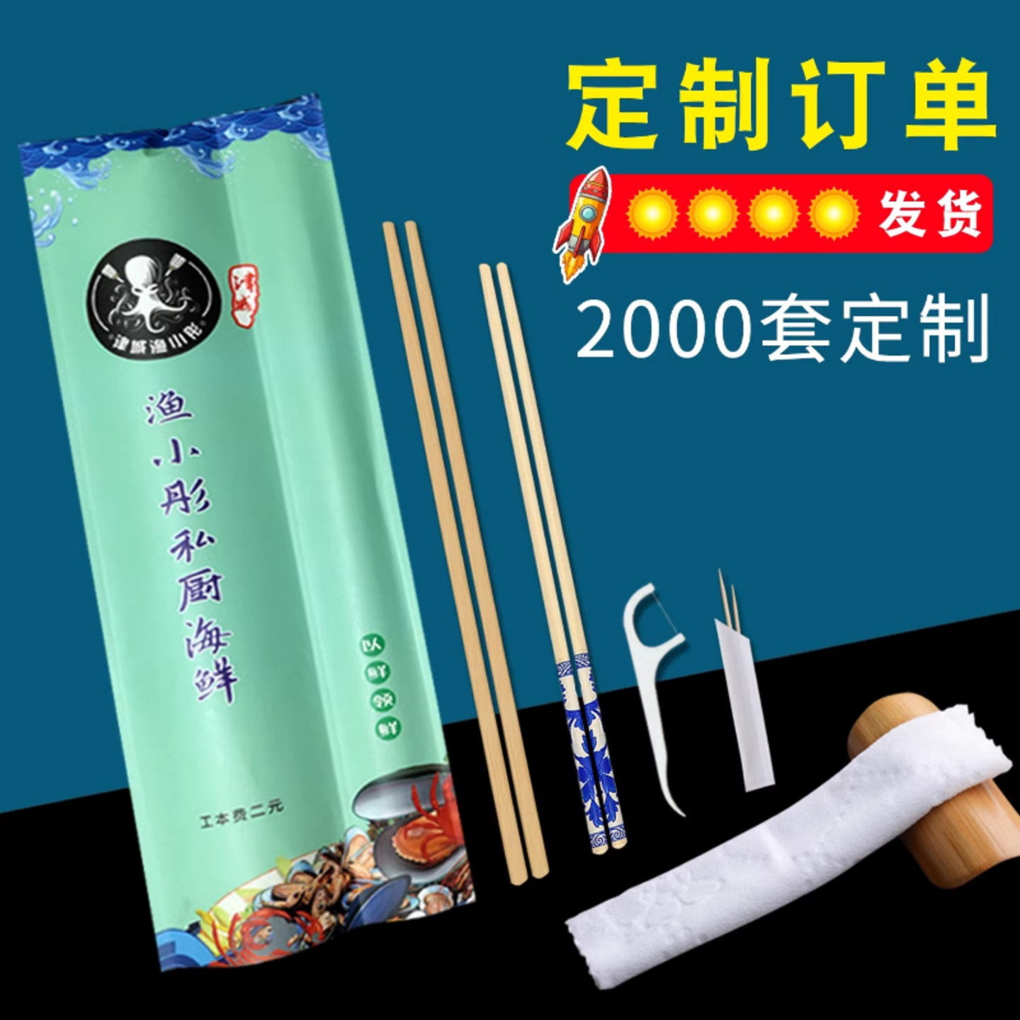 一次性筷子带湿毛巾套装定制logo商用餐饮会所饭店专用高档独立装