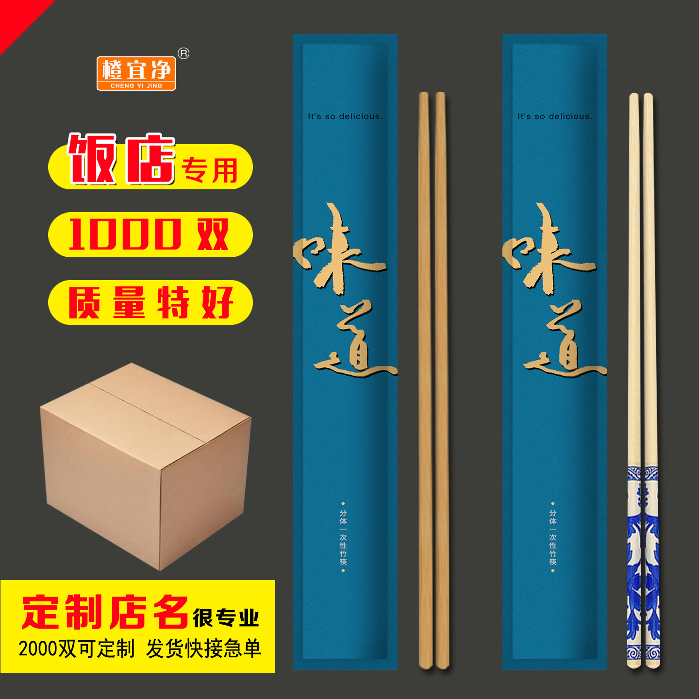 饭店一次性筷子定制做logo高档高级独立包装青花瓷火锅加长带牙签