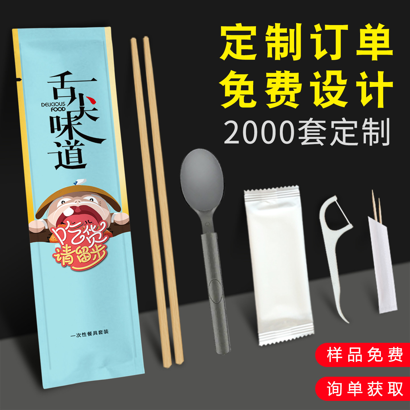一次性筷子勺子四件套独立包装定制logo高档火锅商用外卖加长加粗
