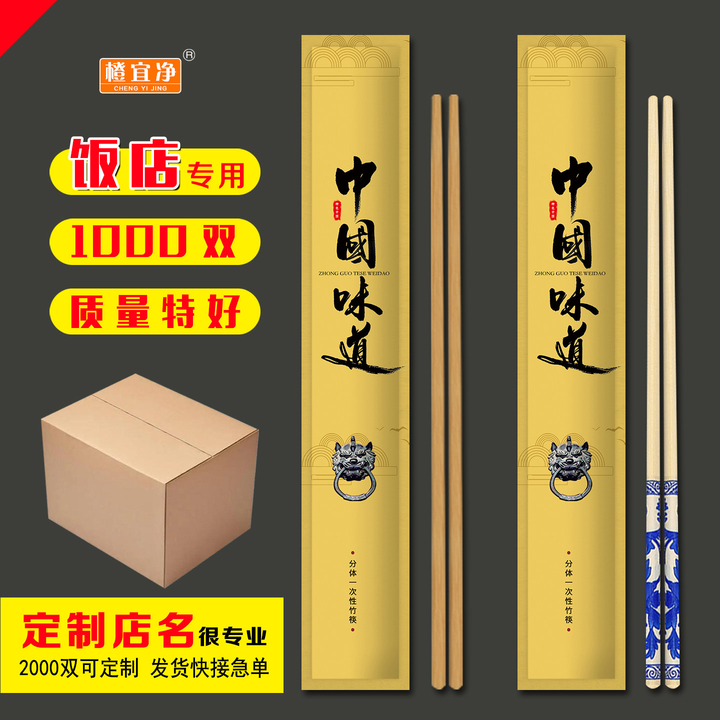 饭店一次性筷子定制做logo高档高级独立包装青花瓷火锅加长带牙签
