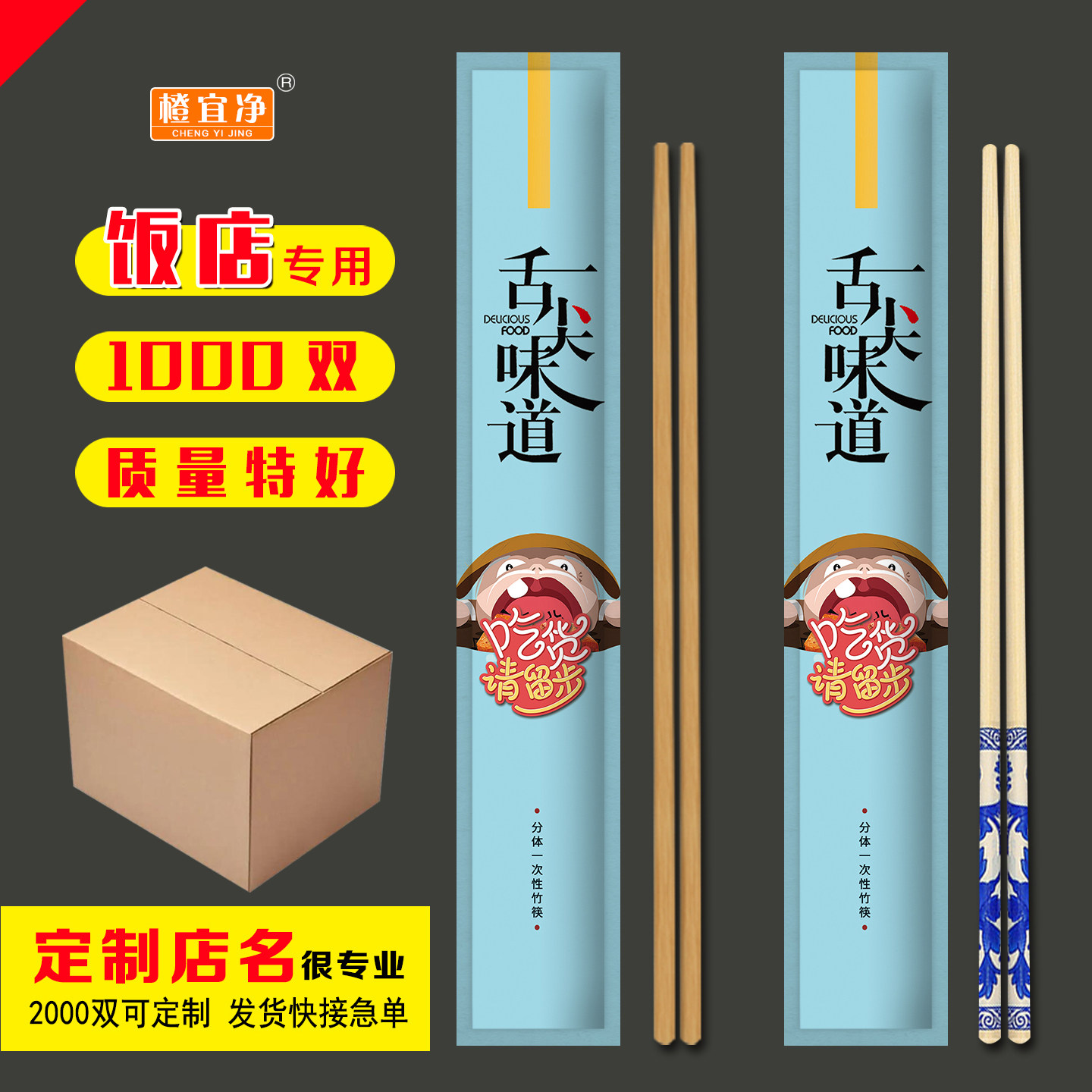 饭店一次性筷子定制做logo高档高级独立包装青花瓷火锅加长带牙签