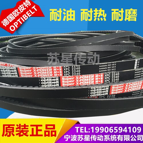 德国奥比Optibelt欧皮特齿形三角带 XPC2360 XPC2500 XPC2650
