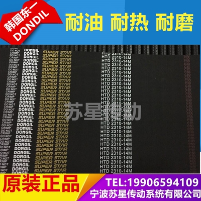 韩国东一DONGIL同步带 14M-1540/1568/1610/1638/1652