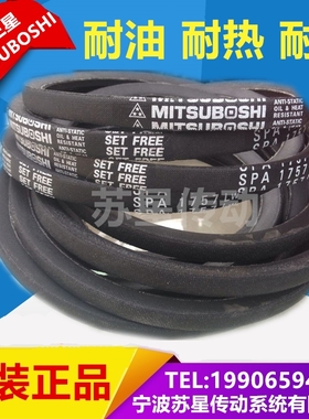 日本三星MITSUBOSHI进口三角带 SPA2307 SPA2330 SPA2332