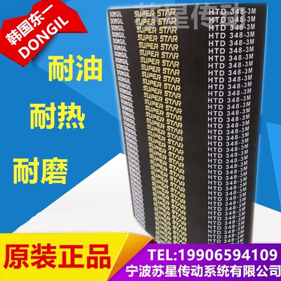 韩国东一DONGIL同步带 813-3M 843-3M 882-3M 885-3M 939-3M