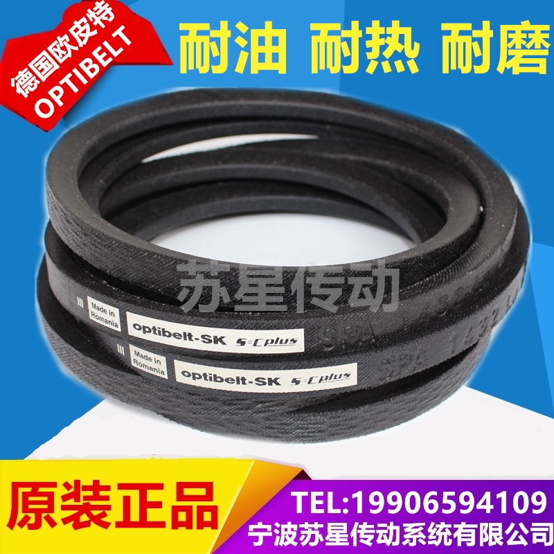 德国欧皮特OPTIBELT三角带 SPA1082 SPA1107 SPA1120 SPA1132