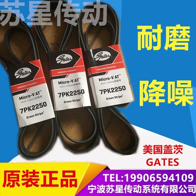 美国盖茨汽车带  7PK1600/1615/1627/1635/1645/1647/1666/1675