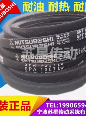 日本三星MITSUBOSHI进口三角带 SPA2132 SPA2157 SPA2160