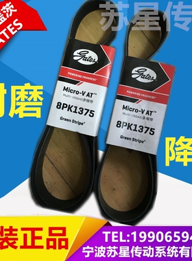 美国盖茨汽车带 8PK1535/1545/1560/1575/1590/1605/1620/1635