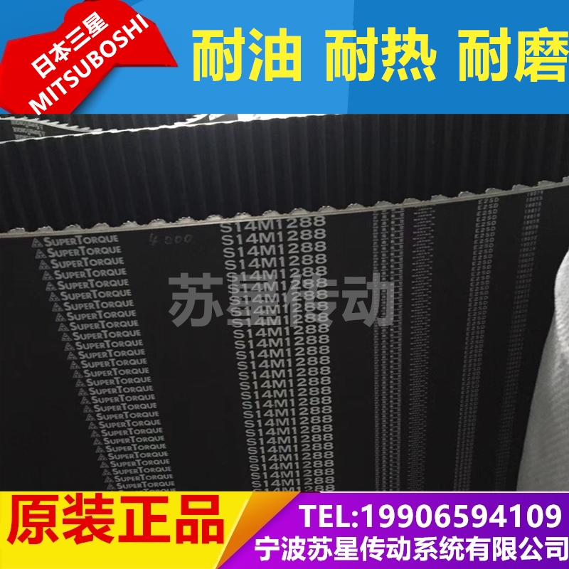 日本三星原装进口同步带 S14M1008 S14M1120 S14M1190 S14M1246