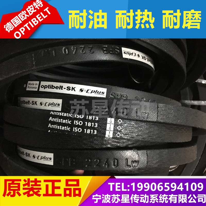 德国欧皮特OPTLBEIT 德国奥比三角带 SPB7100 SPB7500 SPB8000