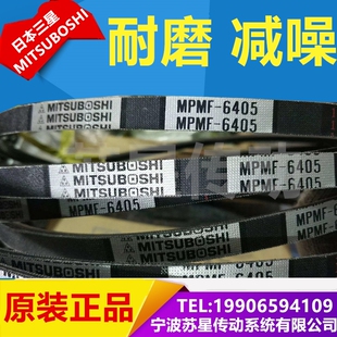 日本三之星空调风扇电机皮带 汽车带 MPMF6570|MPMF6580|MPMF6590