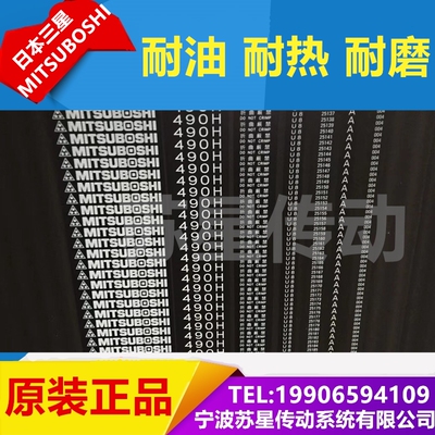 日本三星进口同步带 1325H 1345H 1350H 1360H 1400H 1700H 1765H