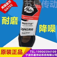 美国盖茨汽车带  10PK2340/2345/2355/2370/2390/2410/2420/2575